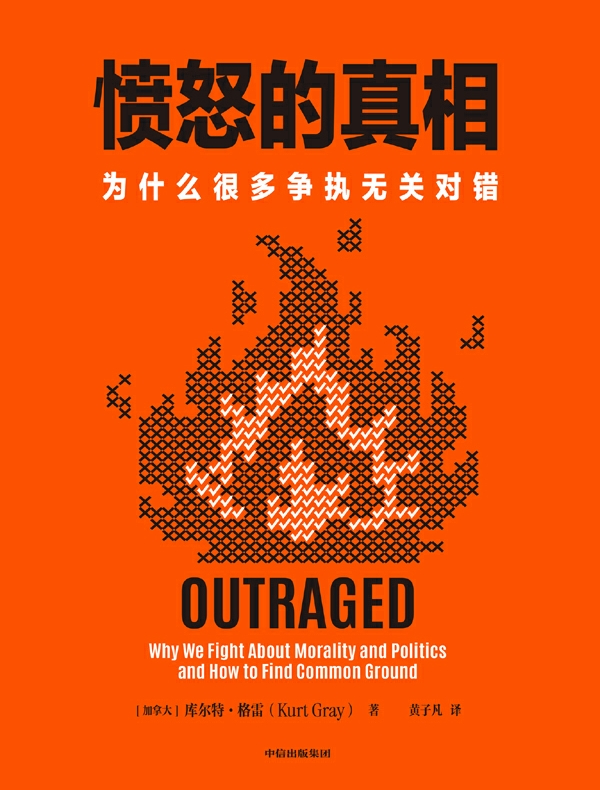 愤怒的真相