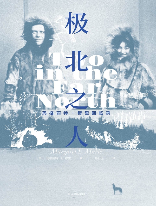 极北之人