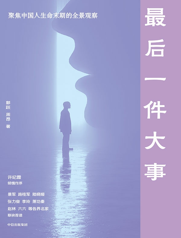 最后一件大事
