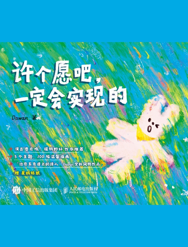许个愿吧，一定会实现的