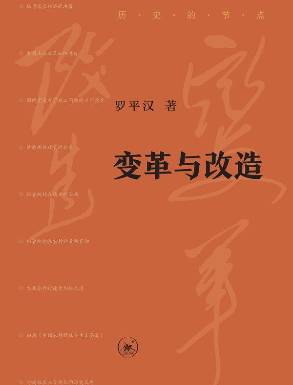 变革与改造