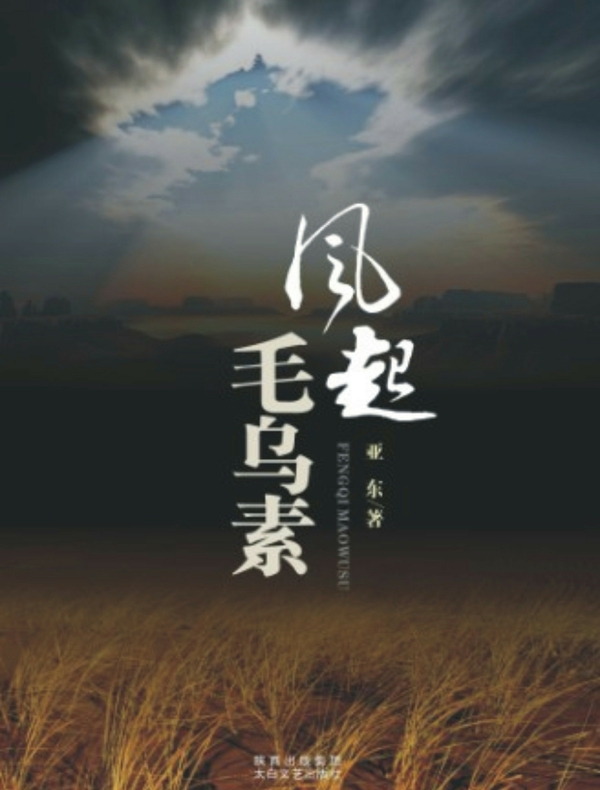 风起毛乌素