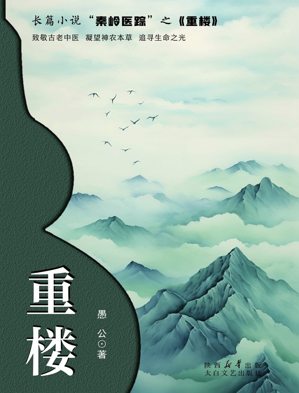 重楼