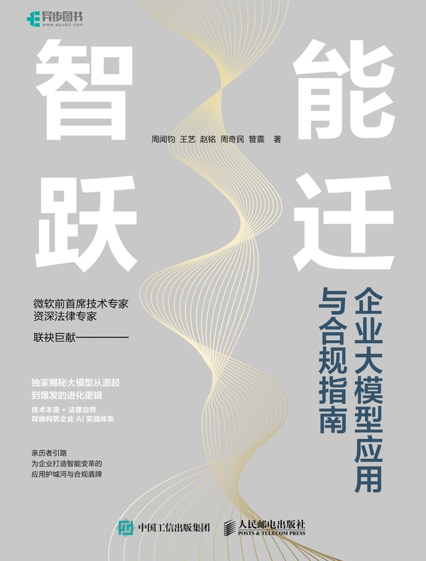 智能跃迁：企业大模型应用与合规指南