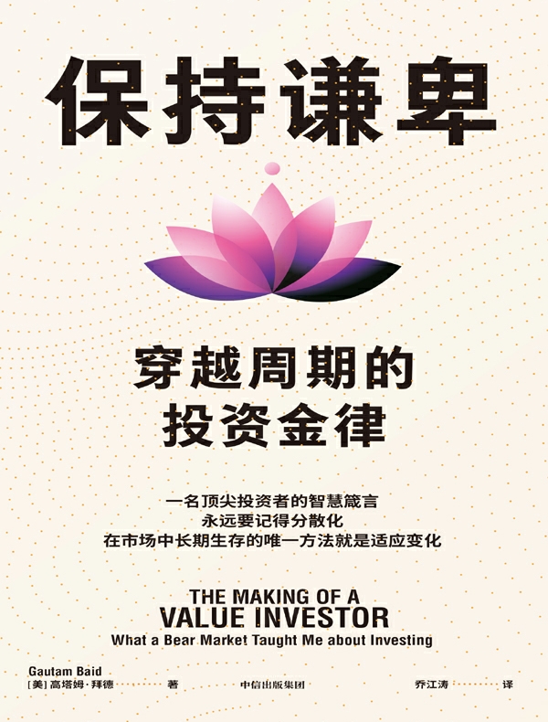 保持谦卑