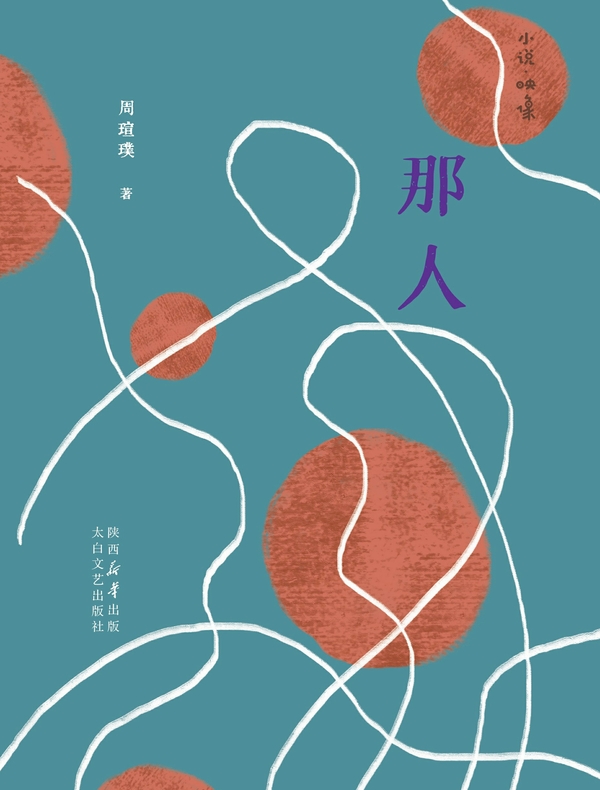 那人