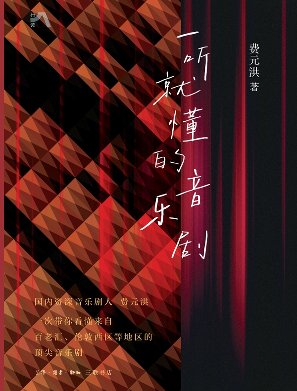 一听就懂的音乐剧