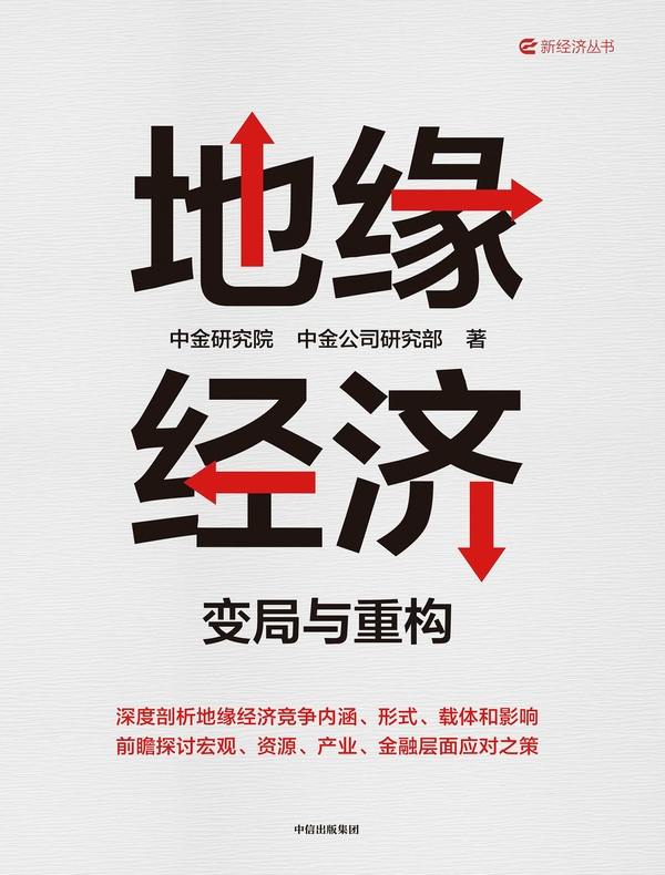地缘经济