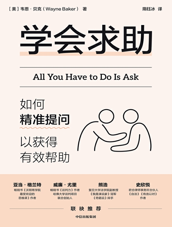 学会求助：如何精准提问以获得有效帮助
