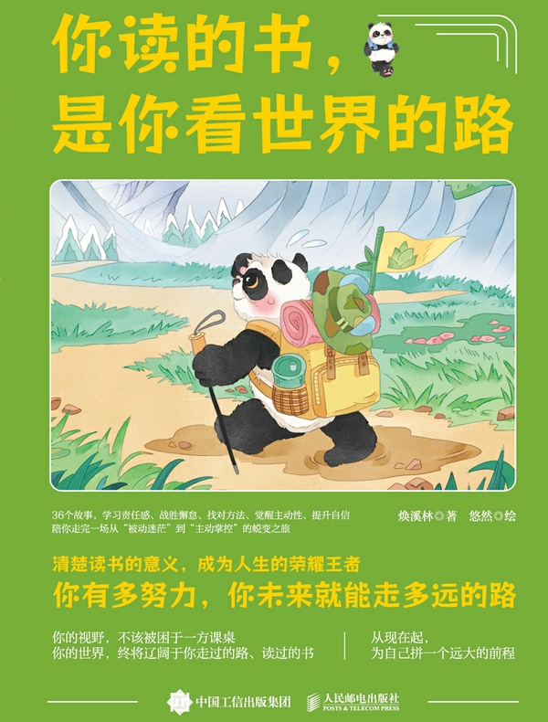 你读的书,是你看世界的路 你读的书,是你看世界的路