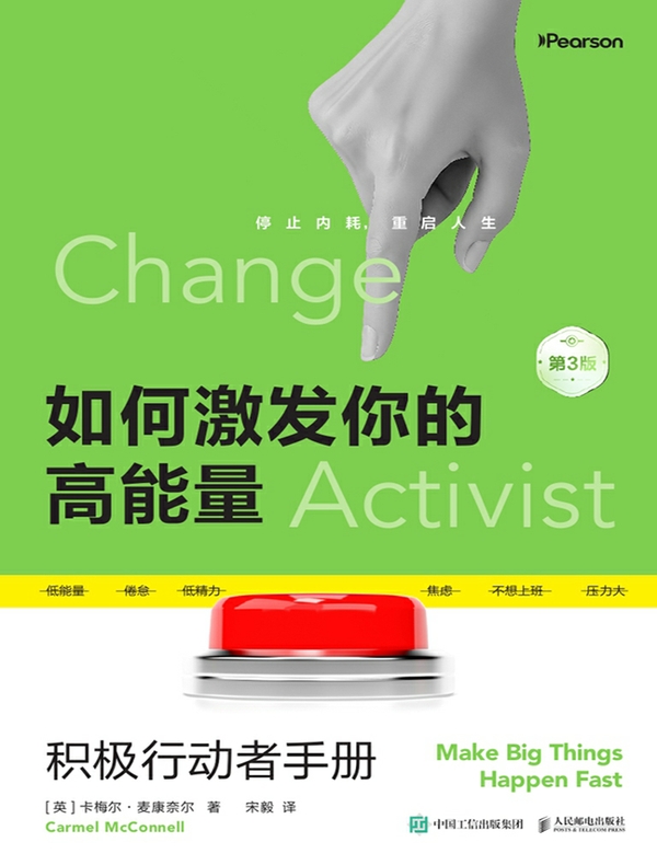 如何激发你的高能量：积极行动者手册