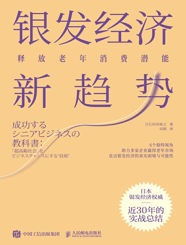 银发经济新趋势：释放老年消费潜能