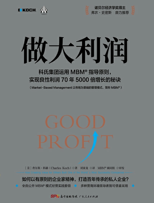 做大利润：全球最大私企之一如何实现利润的2500倍增长
