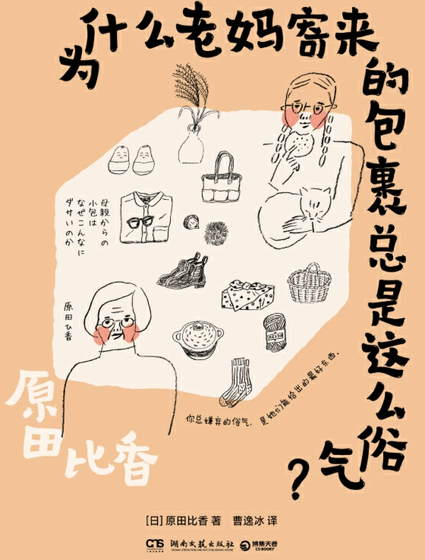为什么老妈寄来的包裹总是这么俗气？