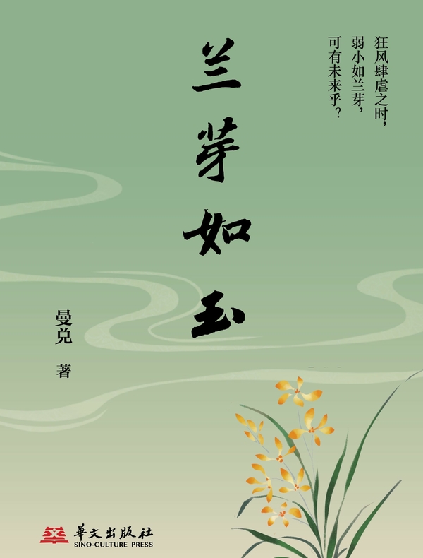 兰芽如玉