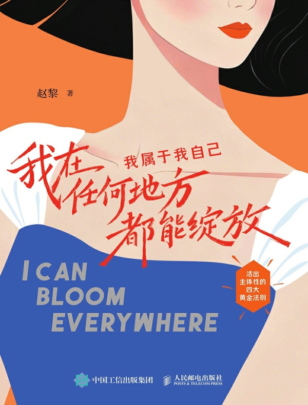 我在任何地方都能绽放