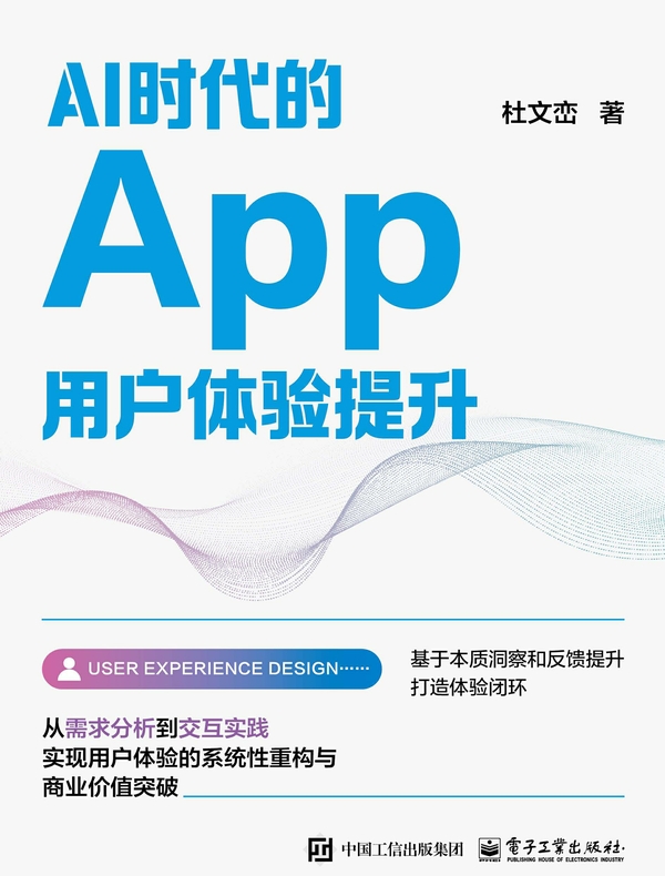 AI时代的App用户体验提升