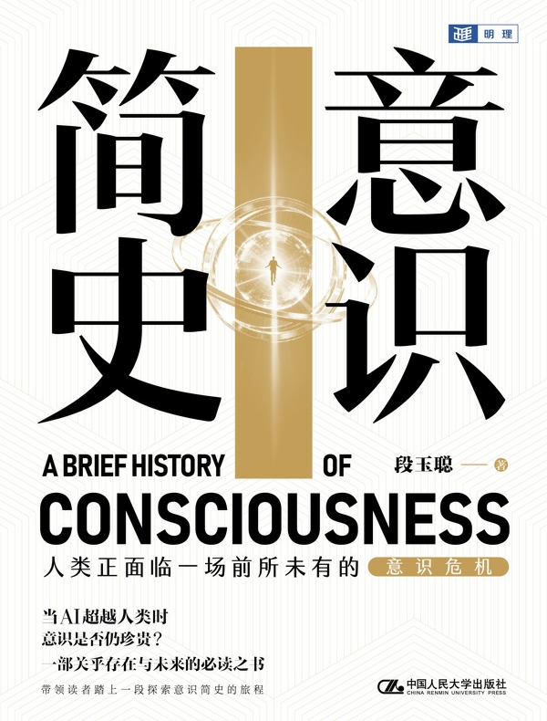 意识简史