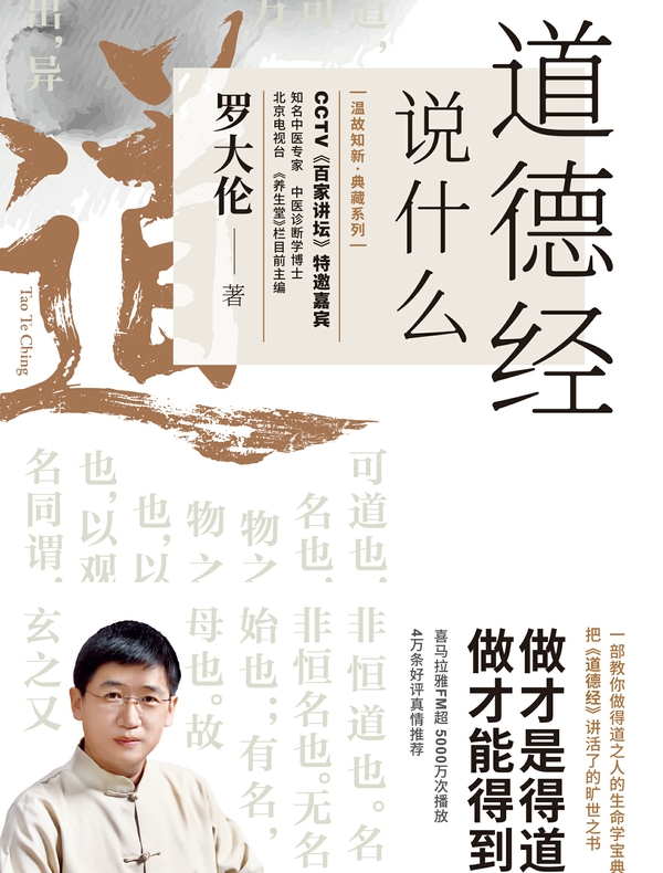 道德经说什么
