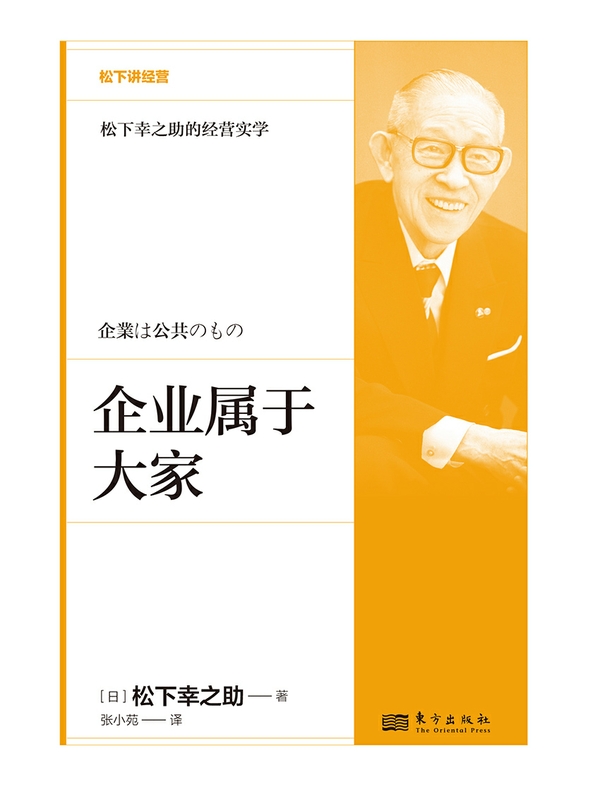 企业属于大家