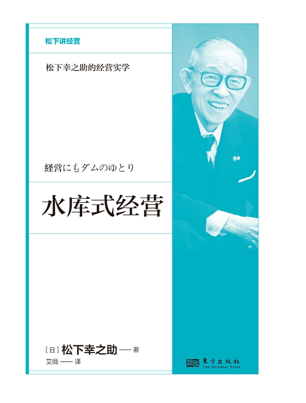 水库式经营