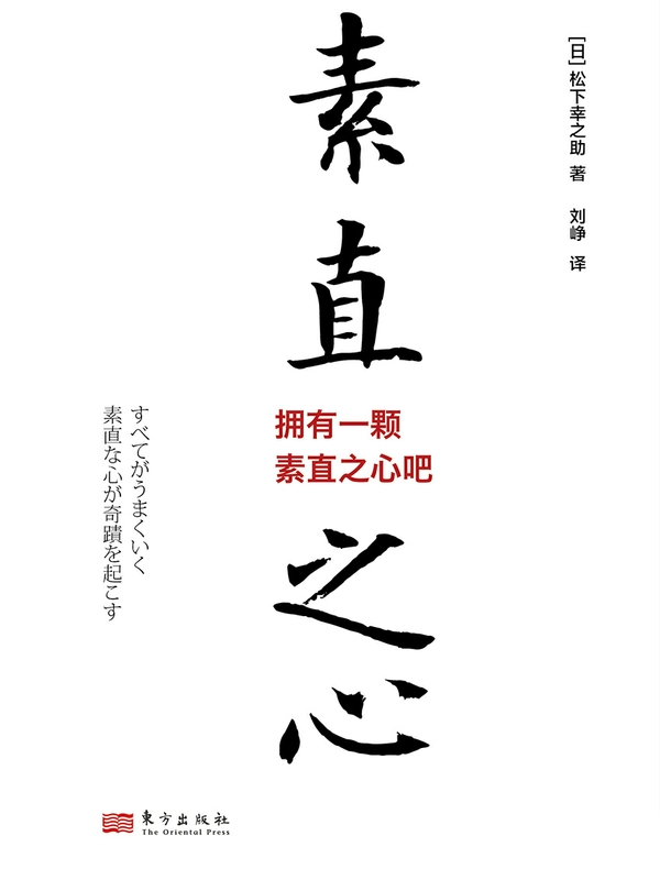 拥有一颗素直之心吧