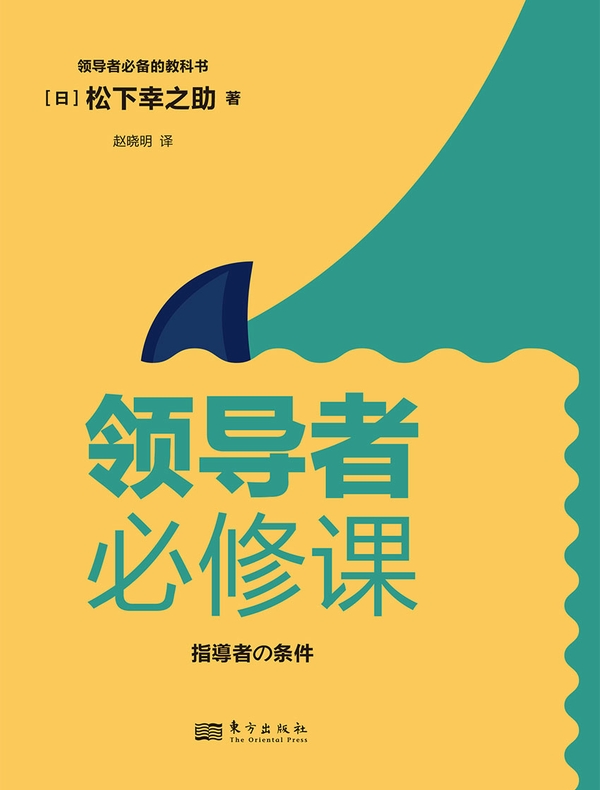 领导者必修课