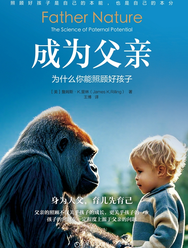 成为父亲：为什么你能照顾好孩子