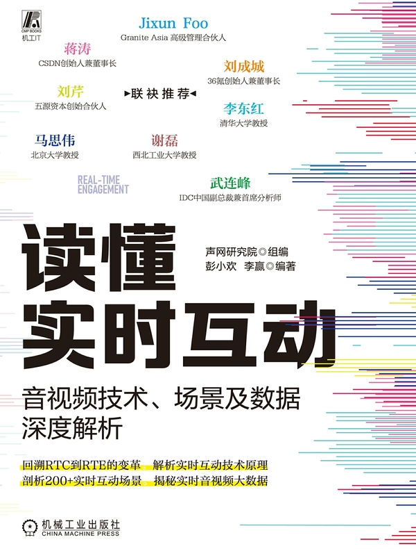 读懂实时互动：音视频技术、场景及数据深度解析