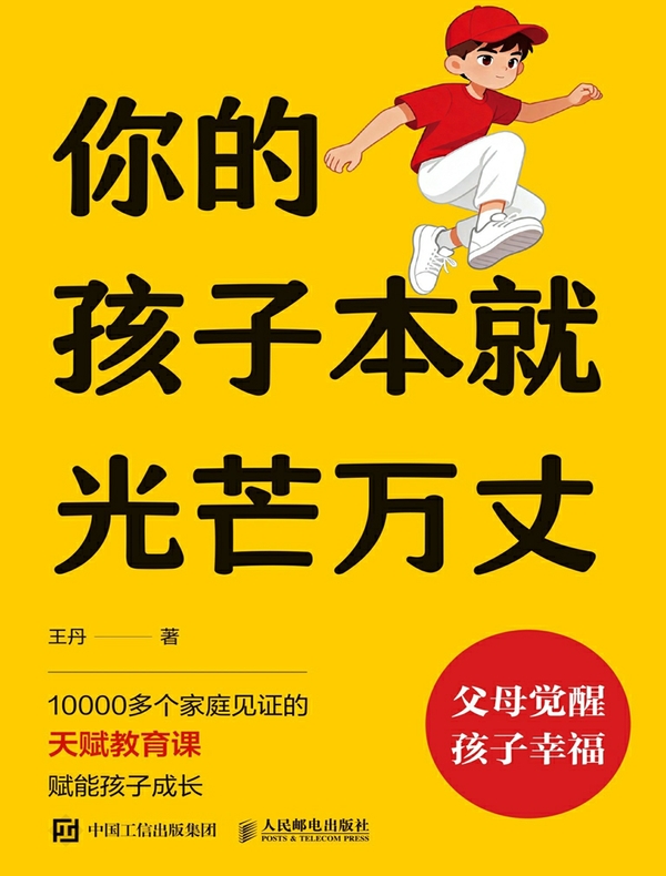 你的孩子本就光芒万丈