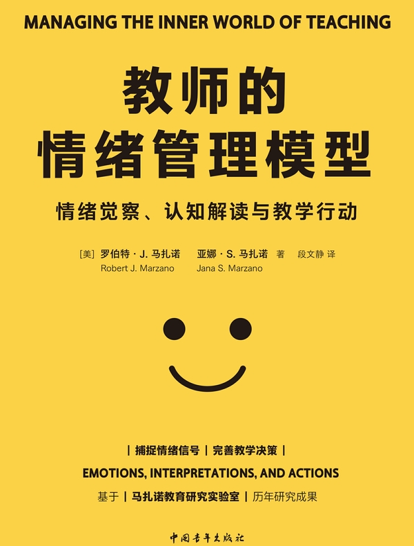 教师的情绪管理模型：情绪觉察、认知解读与教学行动