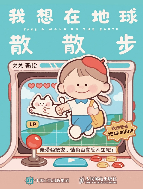 我想在地球散散步