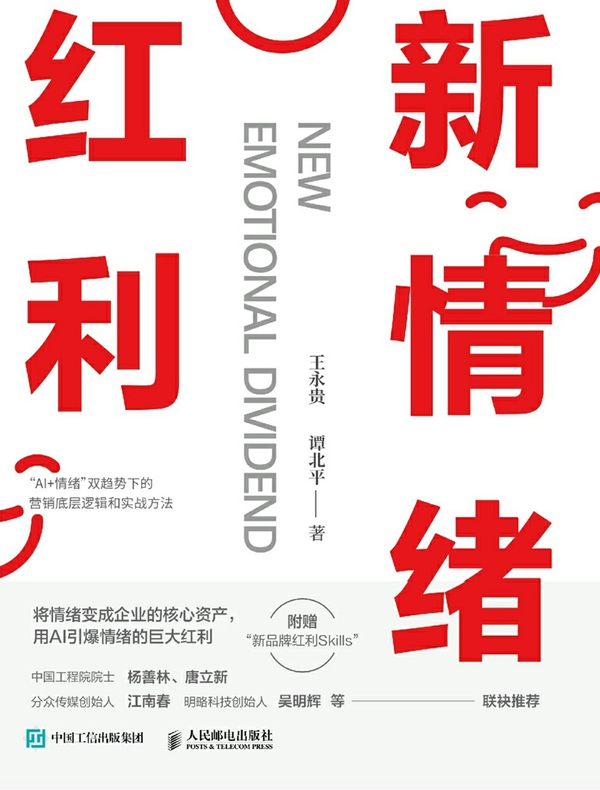 新情绪红利