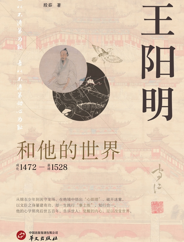 王阳明和他的世界