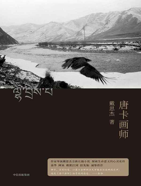 唐卡画师