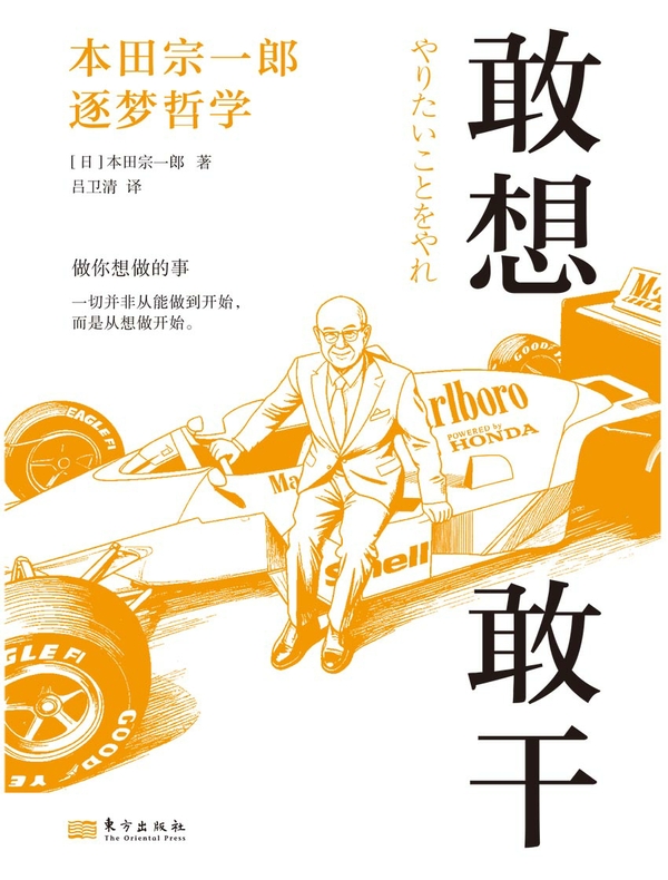 敢想敢干