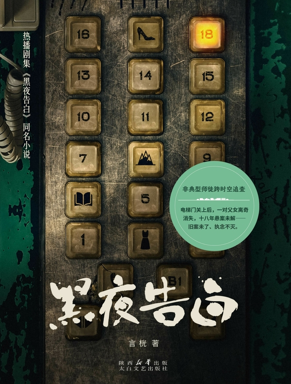 黑夜告白