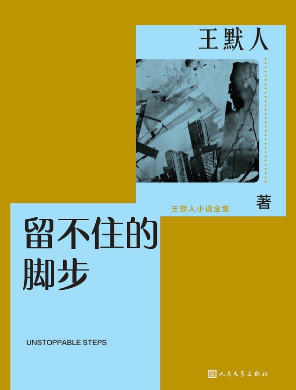 留不住的脚步