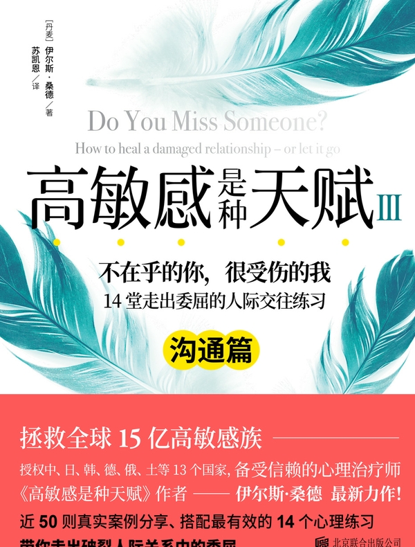 高敏感是种天赋Ⅲ：沟通篇
