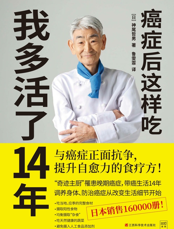 癌症后这样吃,我多活了14年 癌症后这样吃,我多活了14年
