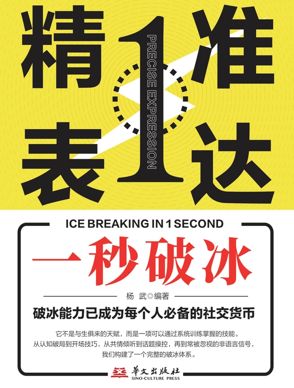 精准表达：一秒破冰