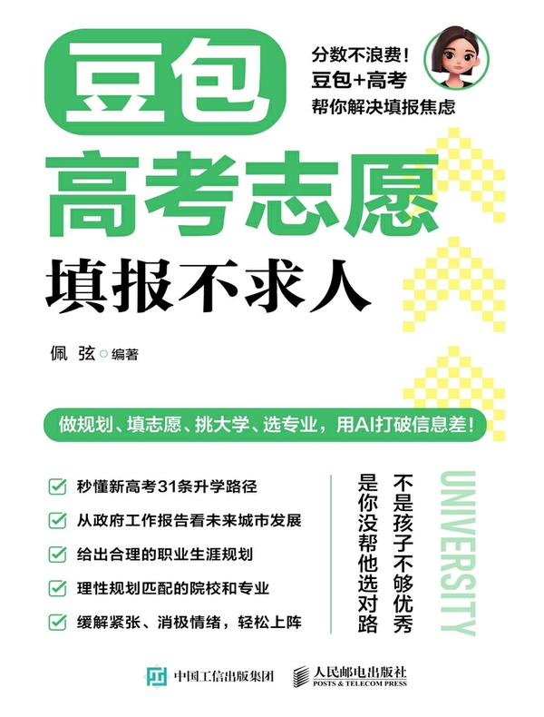 豆包高考志愿填报不求人