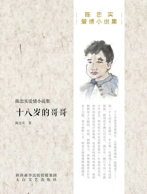 十八岁的哥哥