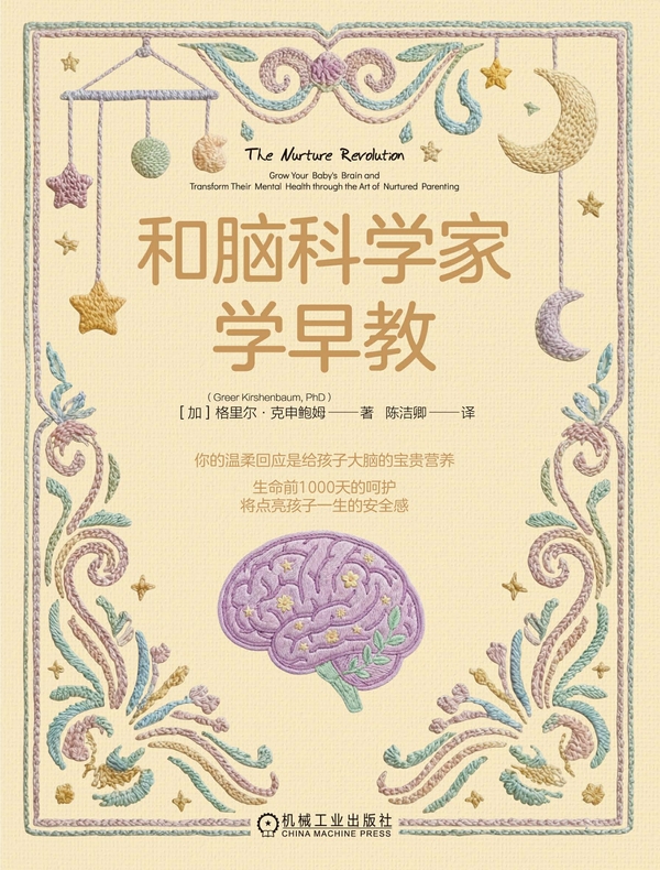 和脑科学家学早教