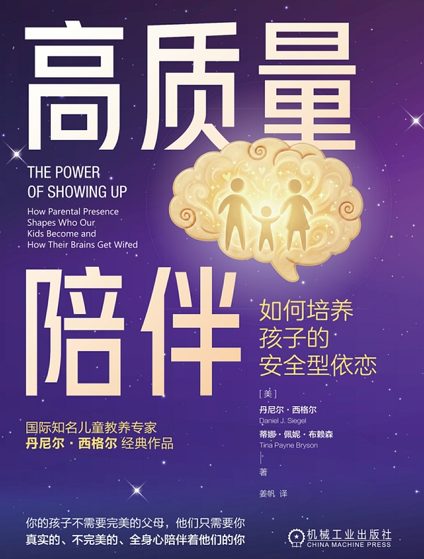 高质量陪伴：如何培养孩子的安全型依恋