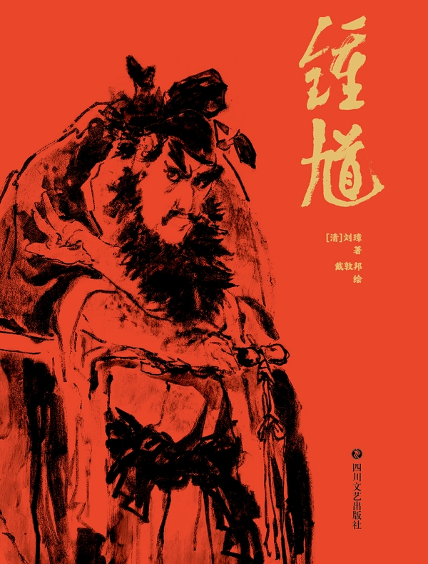 钟馗