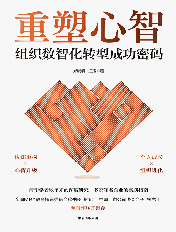 重塑心智
