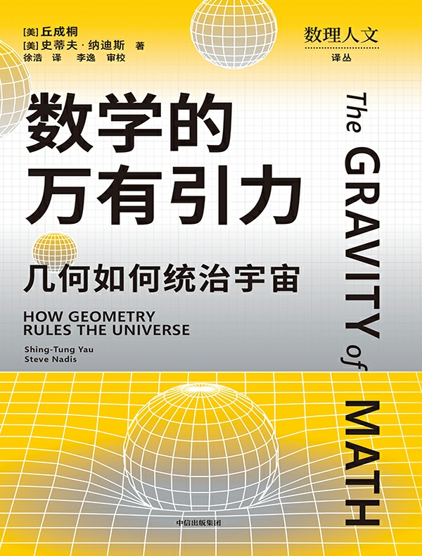 数学的万有引力