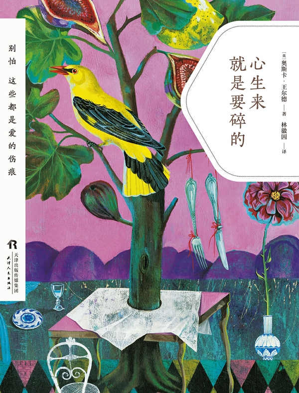 心生来就是要碎的