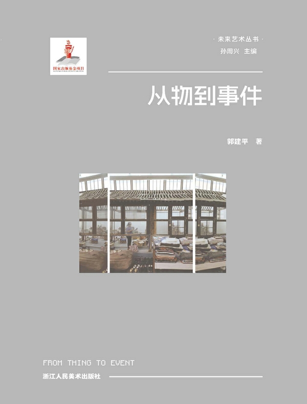 从物到事件